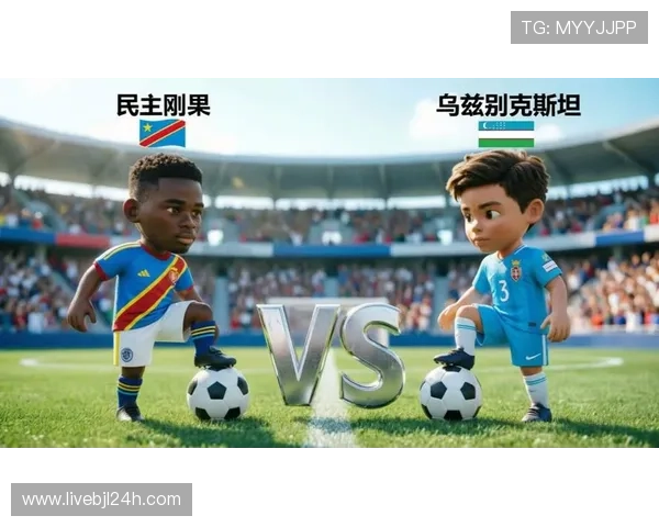 乌兹别克斯坦承办2026世界杯预选赛:民主刚果队冲击世界杯的关键战役 乌兹别克斯坦承办2026世界杯预选赛:民主刚果队冲击世界杯的关键战役