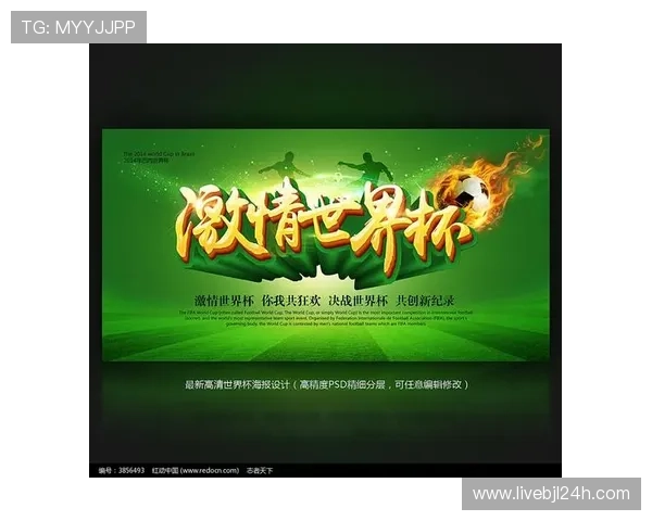 克罗地亚英格兰世界杯比赛海报中的运动元素与文化符号融合设计探讨